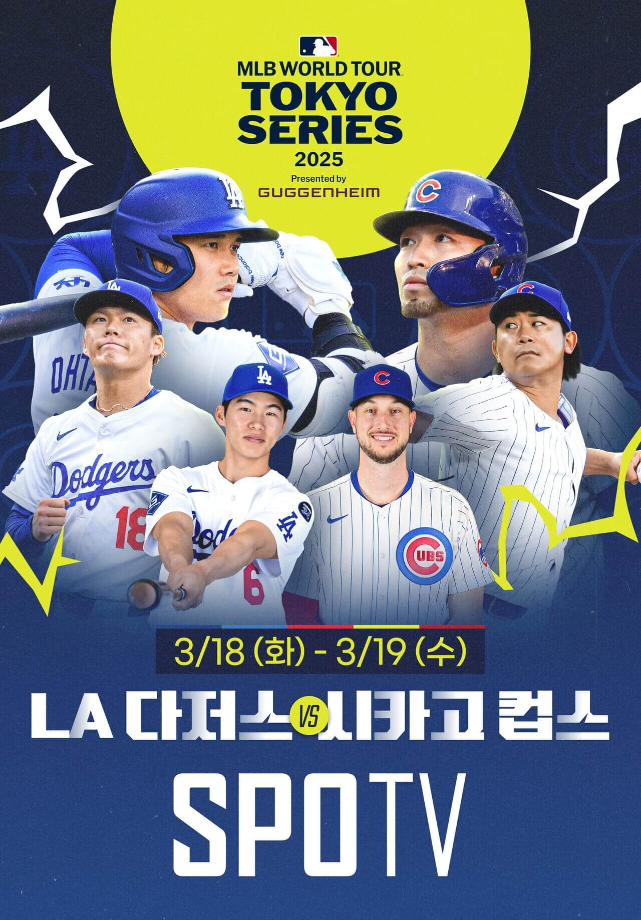 2025 MLB 개막전 도쿄시리즈 LA 다저스 시카고 컵스 경기 무료 생중계 일정