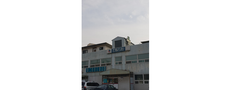 인제군 내과