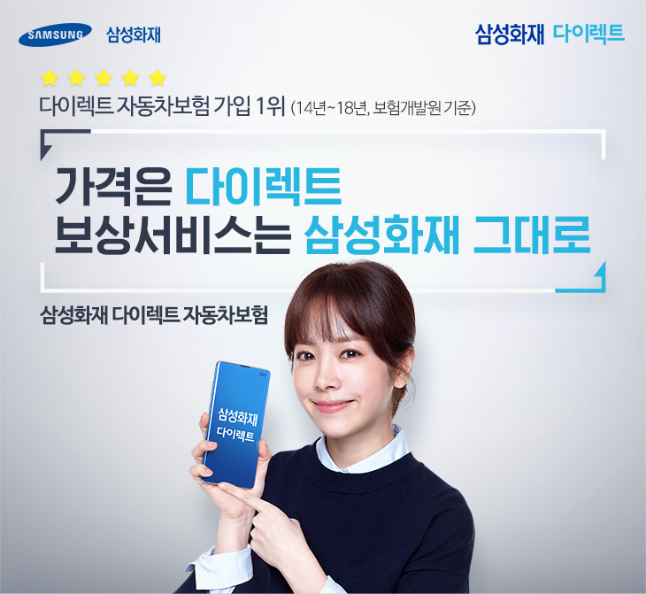 삼성화재 다이렉트 원데이 애니카 자동차보험 방법