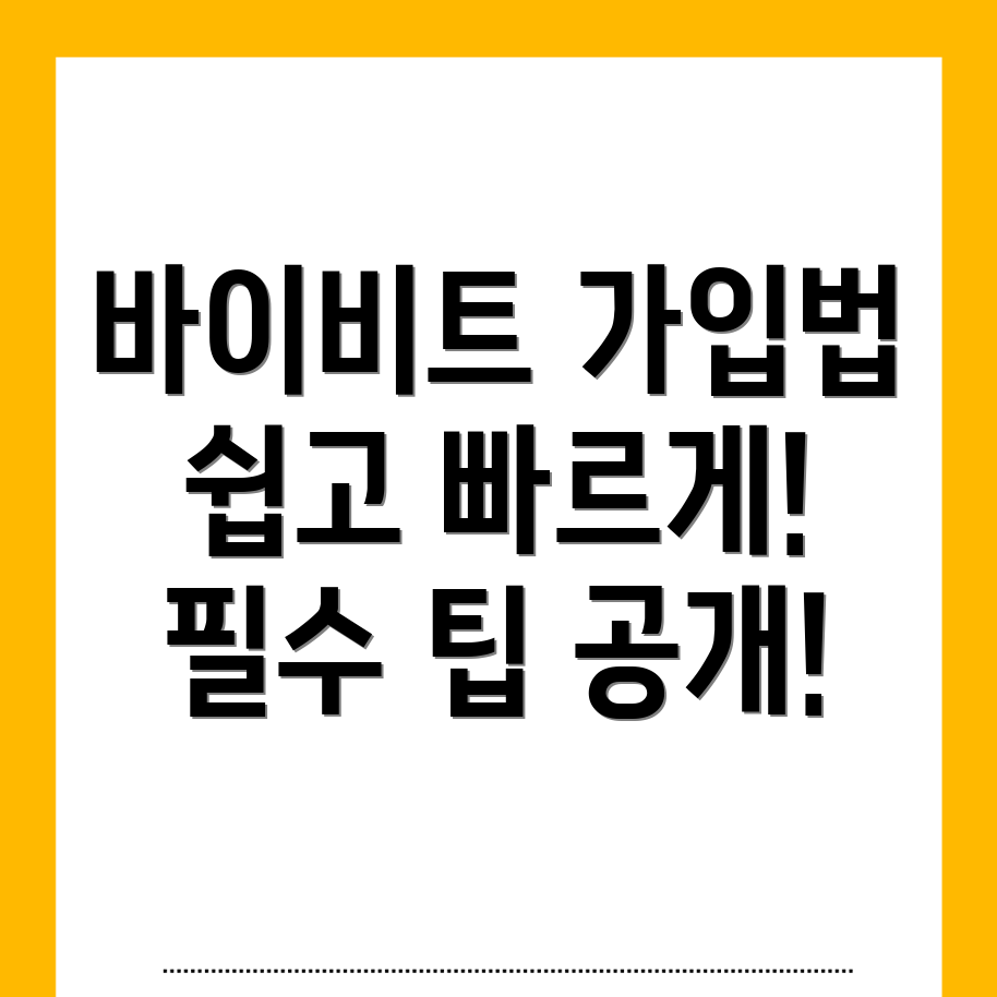 바이비트 가입방법