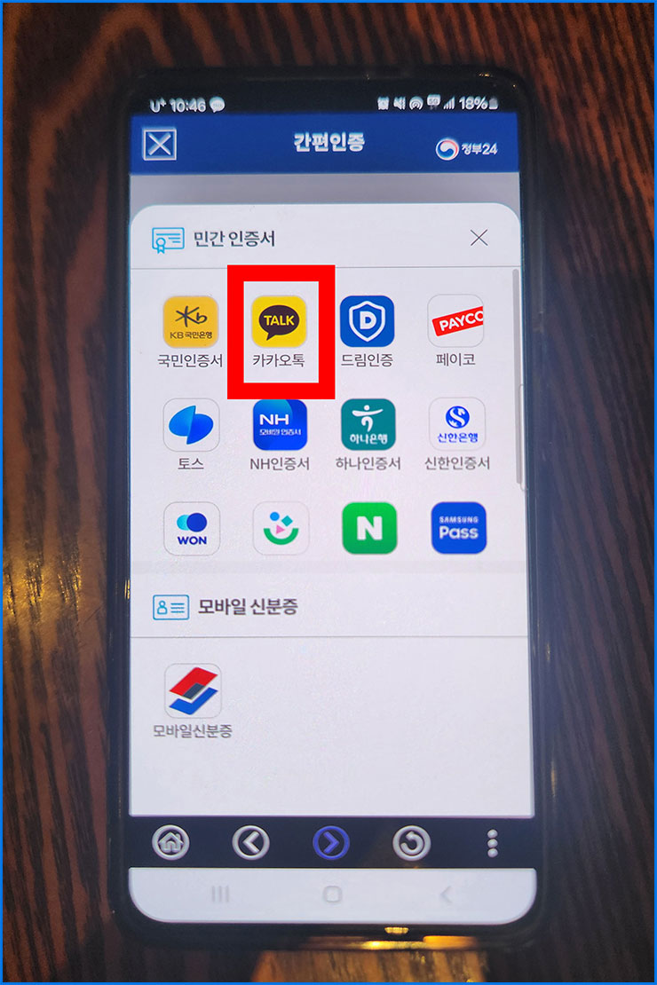 모바일 주민등록증 발급 방법