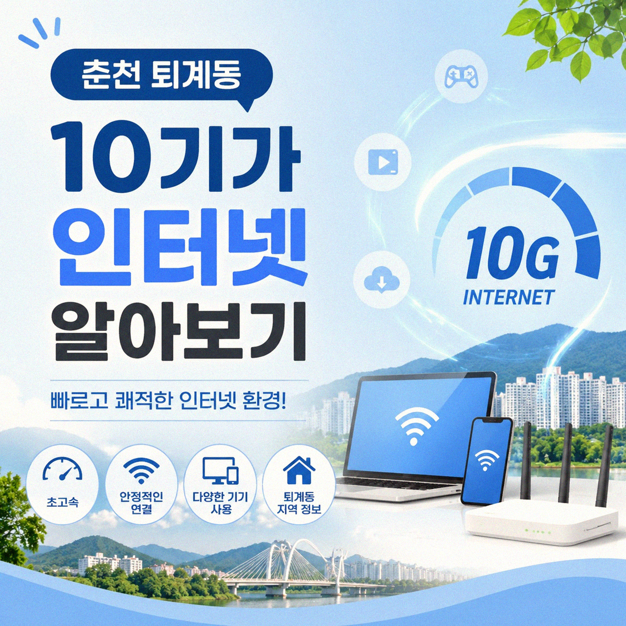 춘천 퇴계동 10기가 TV 인터넷 가입 제대로 확인하기