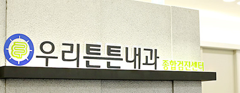 천안 서북구 고지혈증