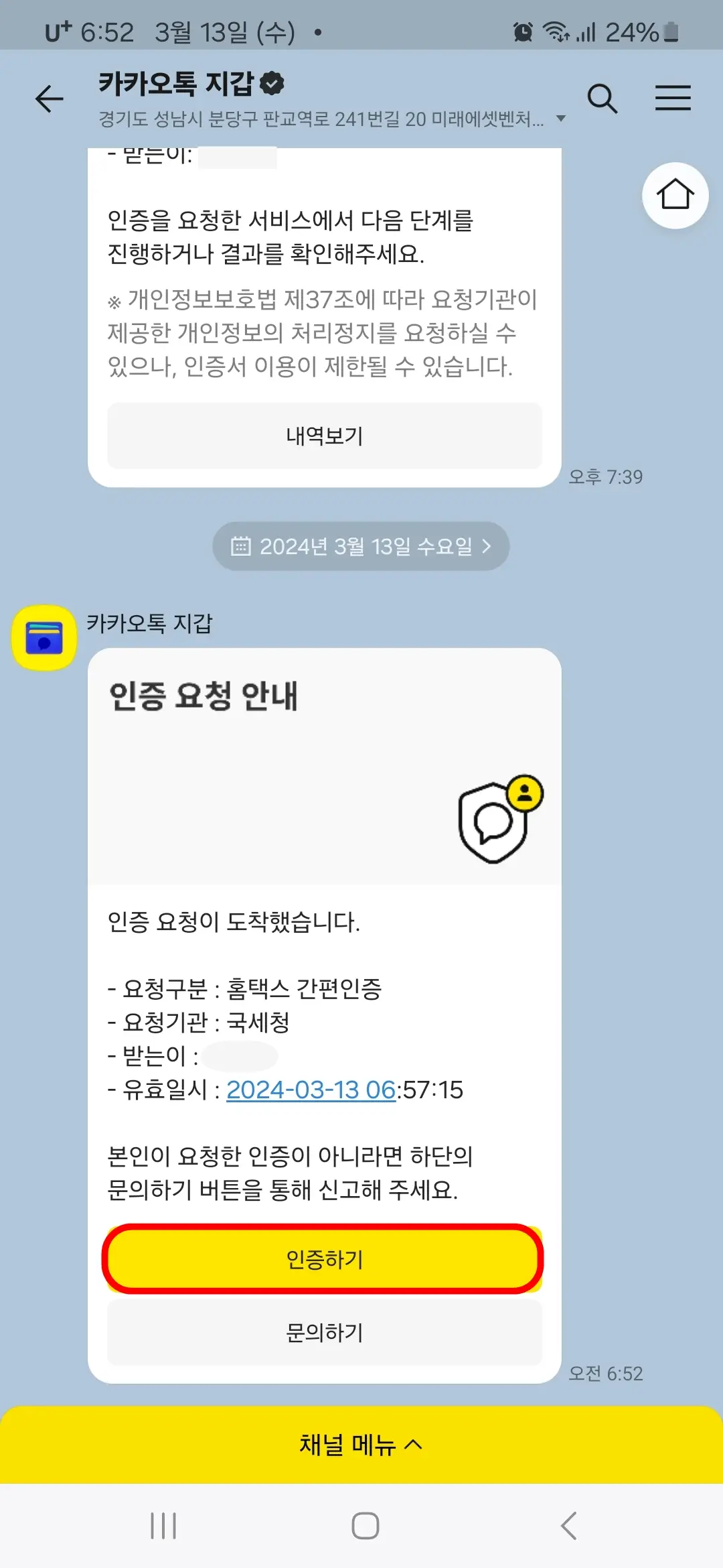 카카오톡 지갑 인증하기