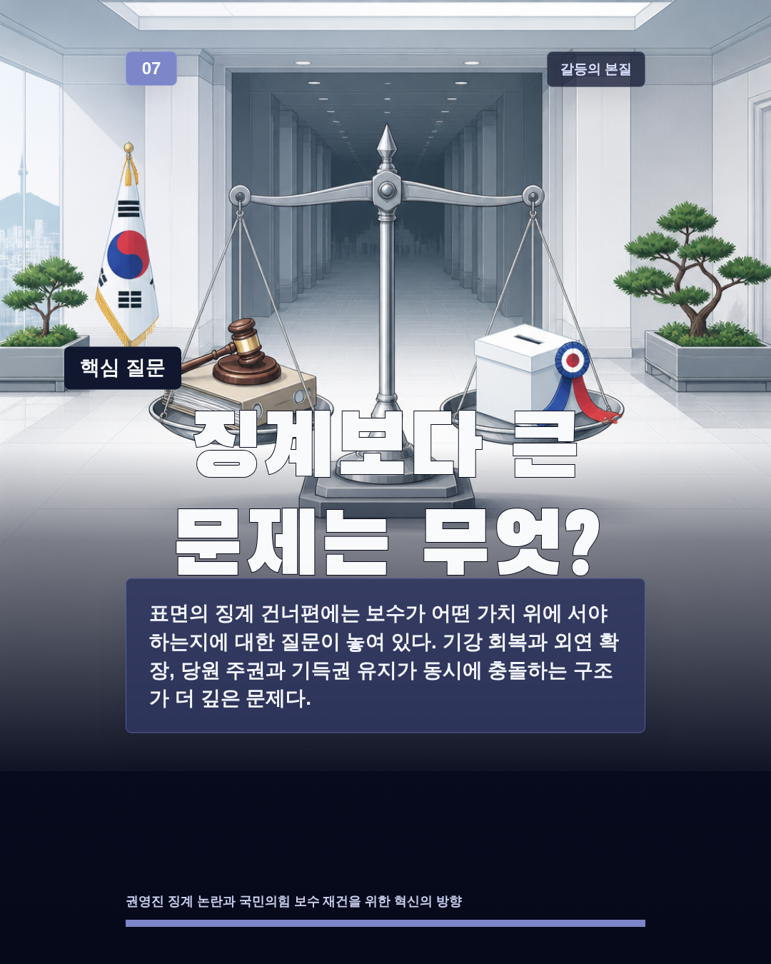 징계보다 큰 문제는 무엇?