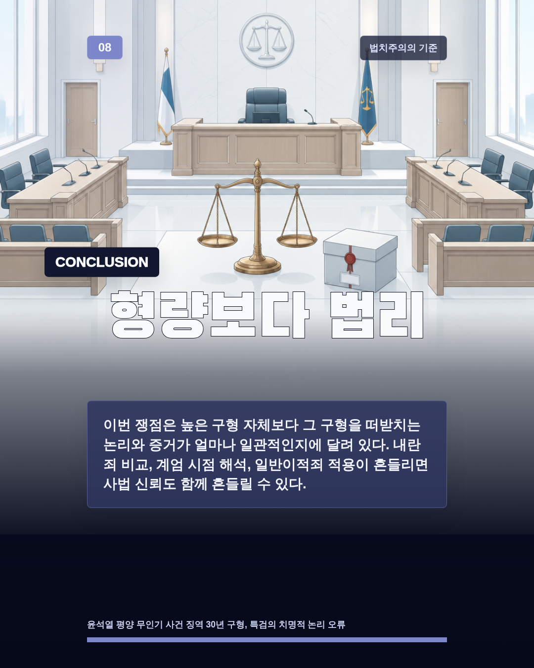 형량보다 법리