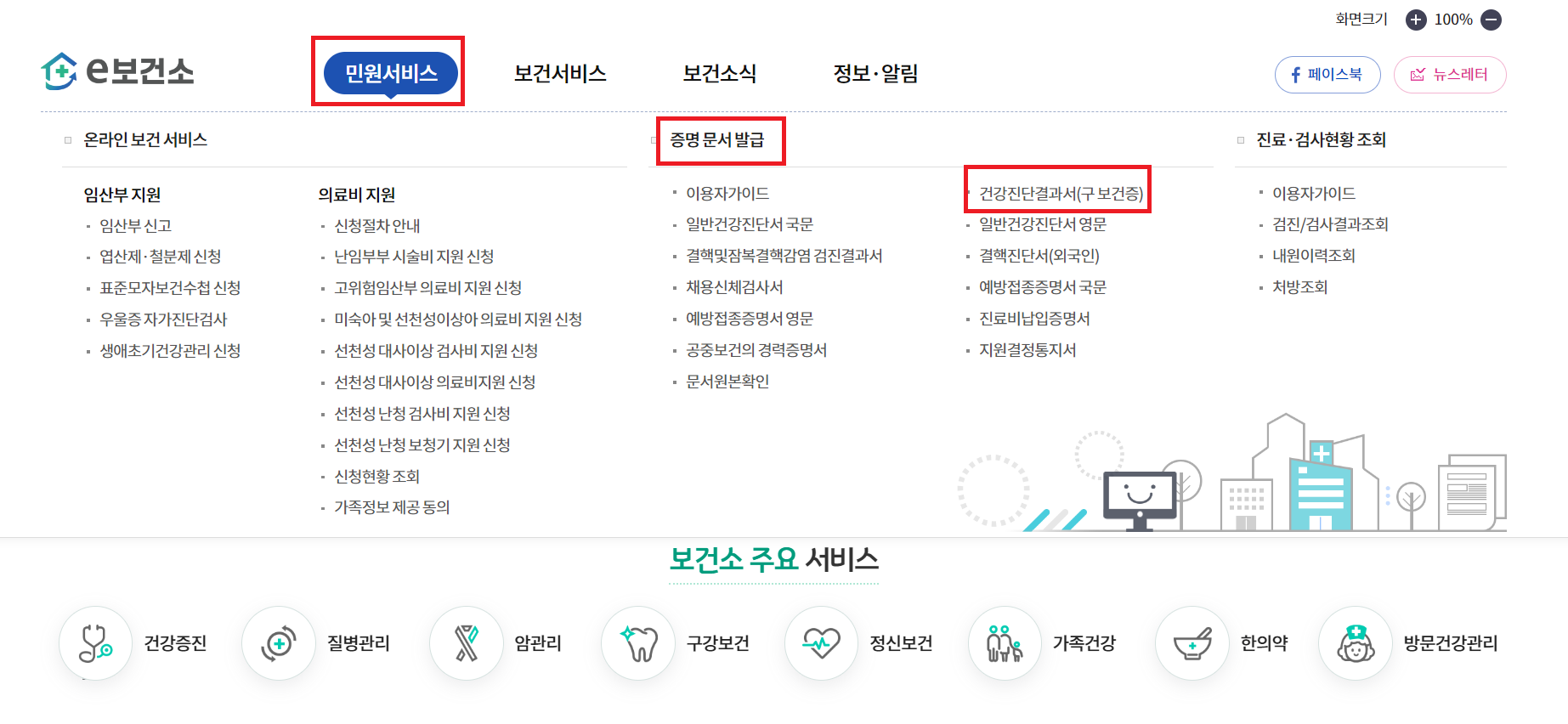 보건증 인터넷발급