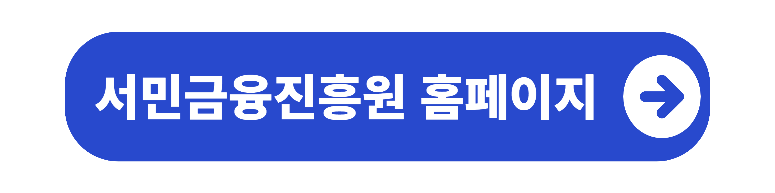 서민금융진흥원 홈페이지 소액생계비