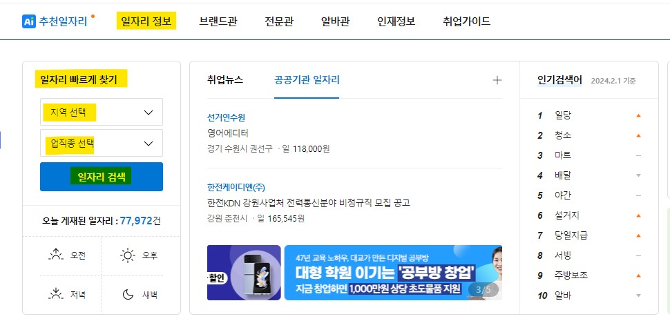 부산 벼룩시장 구인구직