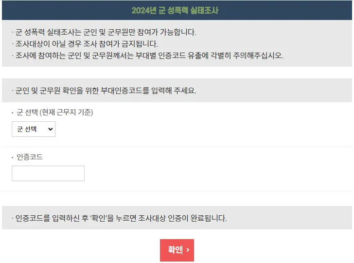 군성폭력 실태조사 인증