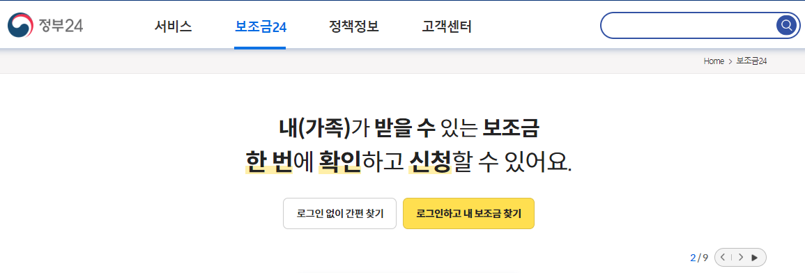 보조금24-메인화면