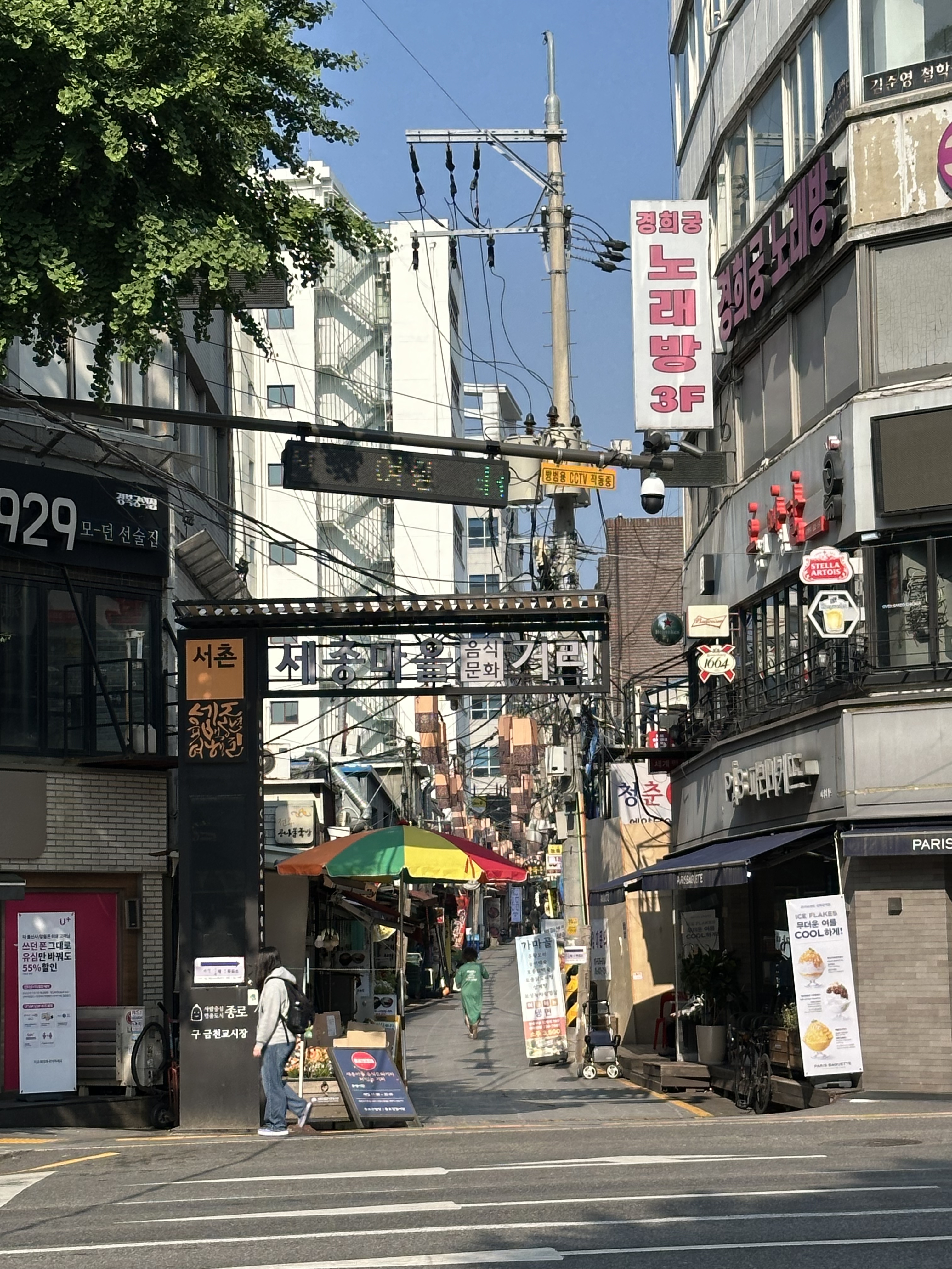 청와대 근처 세종마을 음식문화거리