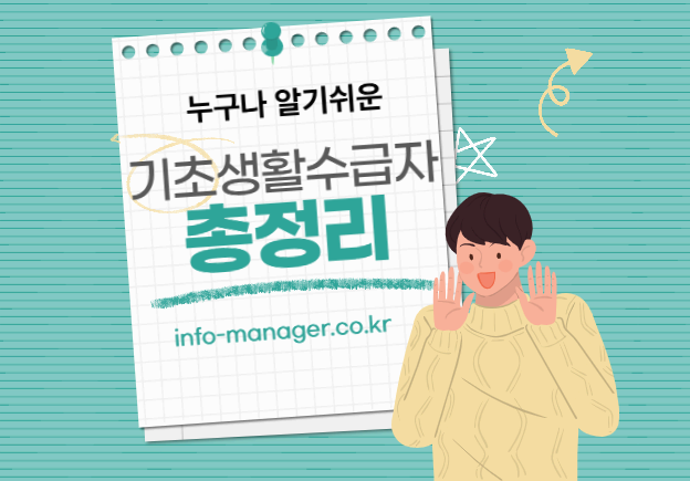 2025 기초생활수급자 조건 총정리: 자격부터 신청까지 한눈에! - ‘조건부 수급자’란?