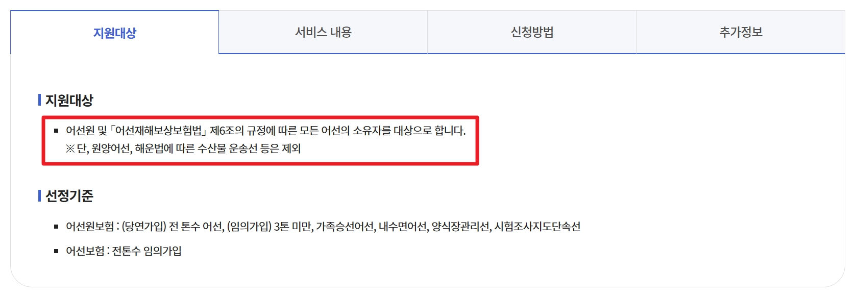 어선원 재해보상보험 지원금