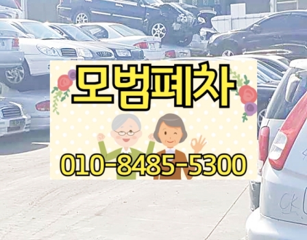 부산시사하구폐차장
