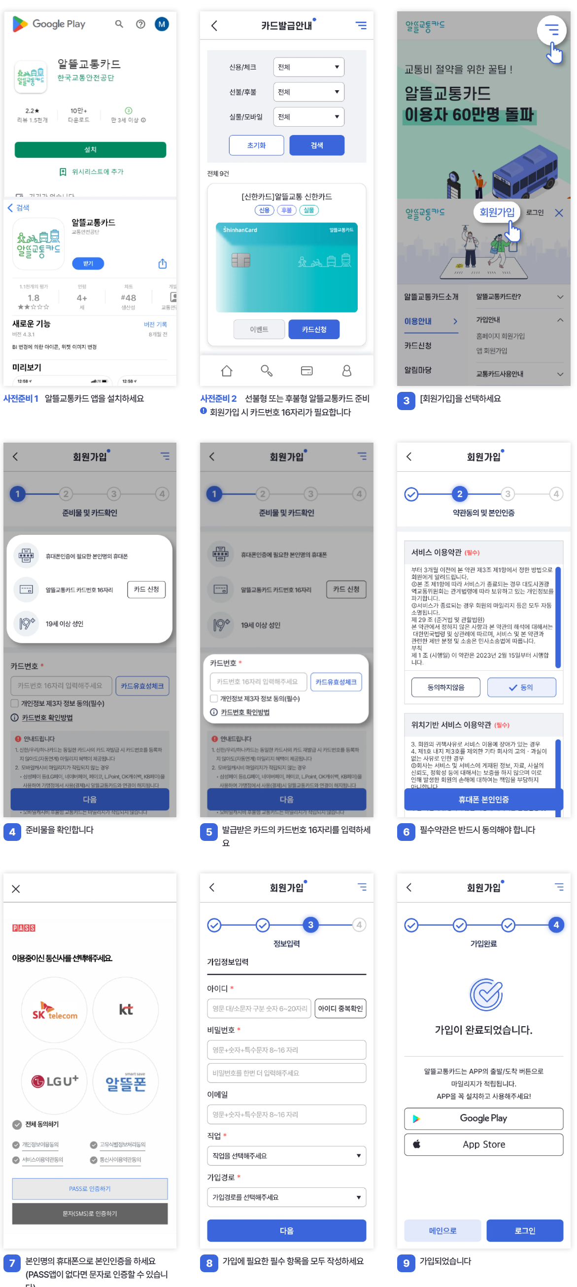 앱을 통한 신청방법