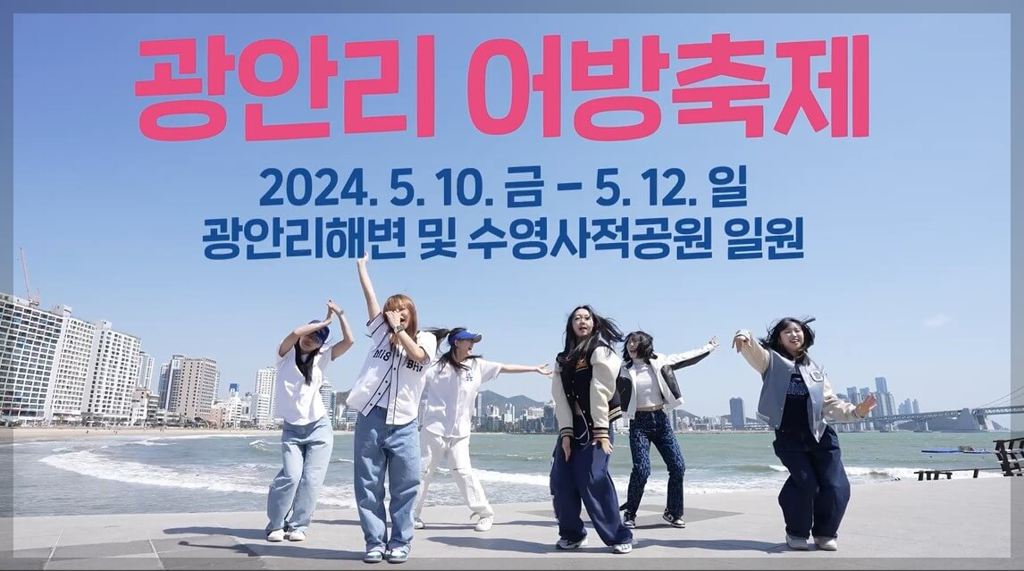 광안리어방축제 무료주차장 위치 일정과 셔틀버스 안내