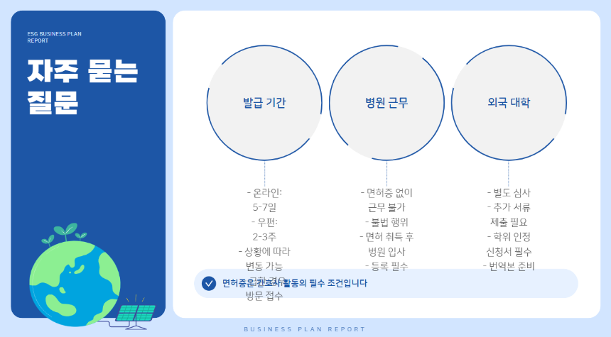 간호사 면허증 발급 방법 – 신청 절차부터 유의사항까지 완벽 정리!