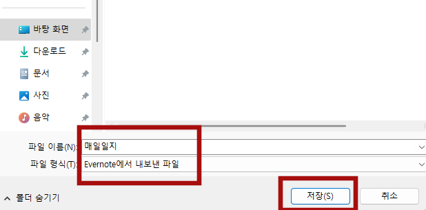 업노트 저장파일 내보내기 방법