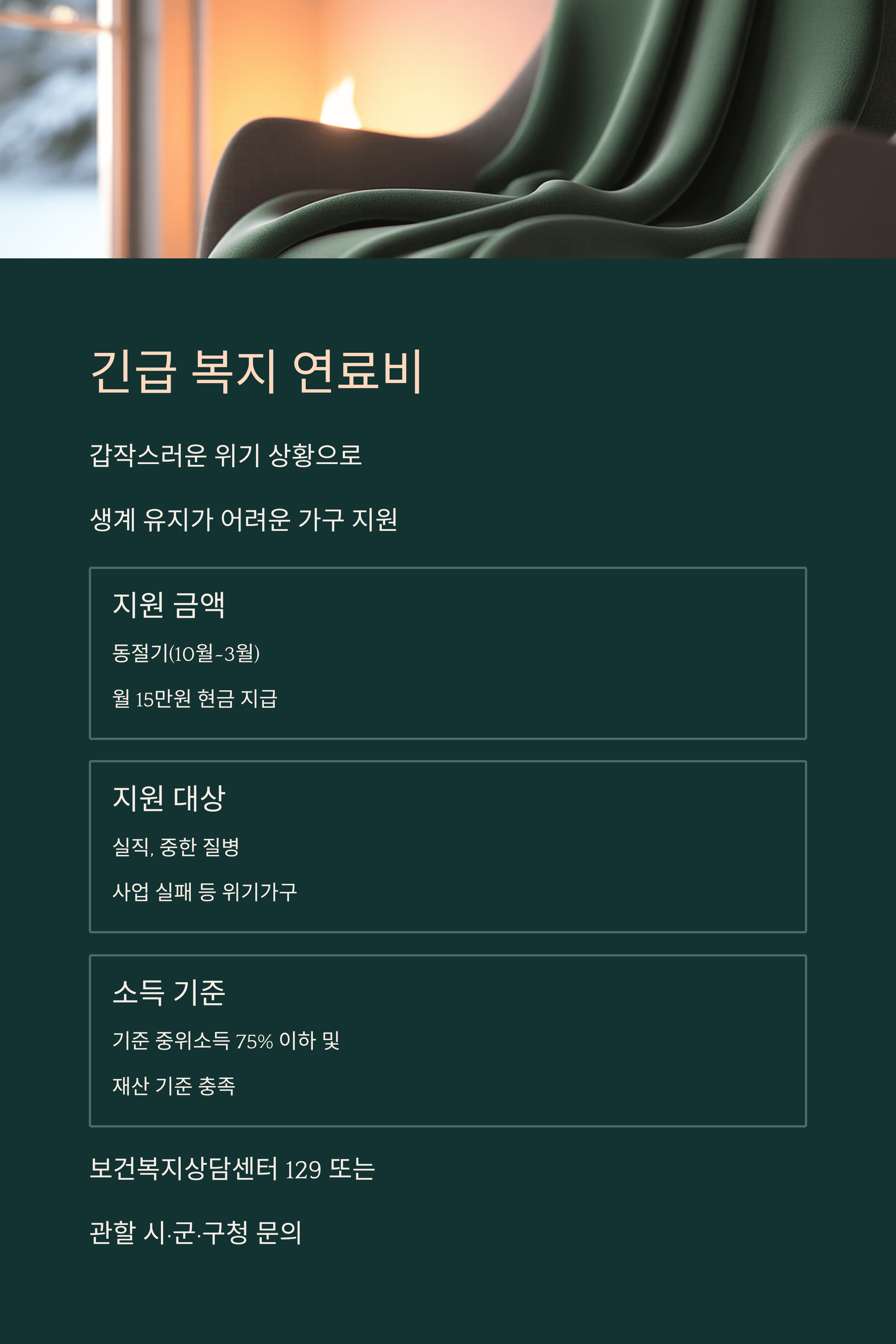 2025년 동절기 난방비 지원금 신청 완벽 가이드