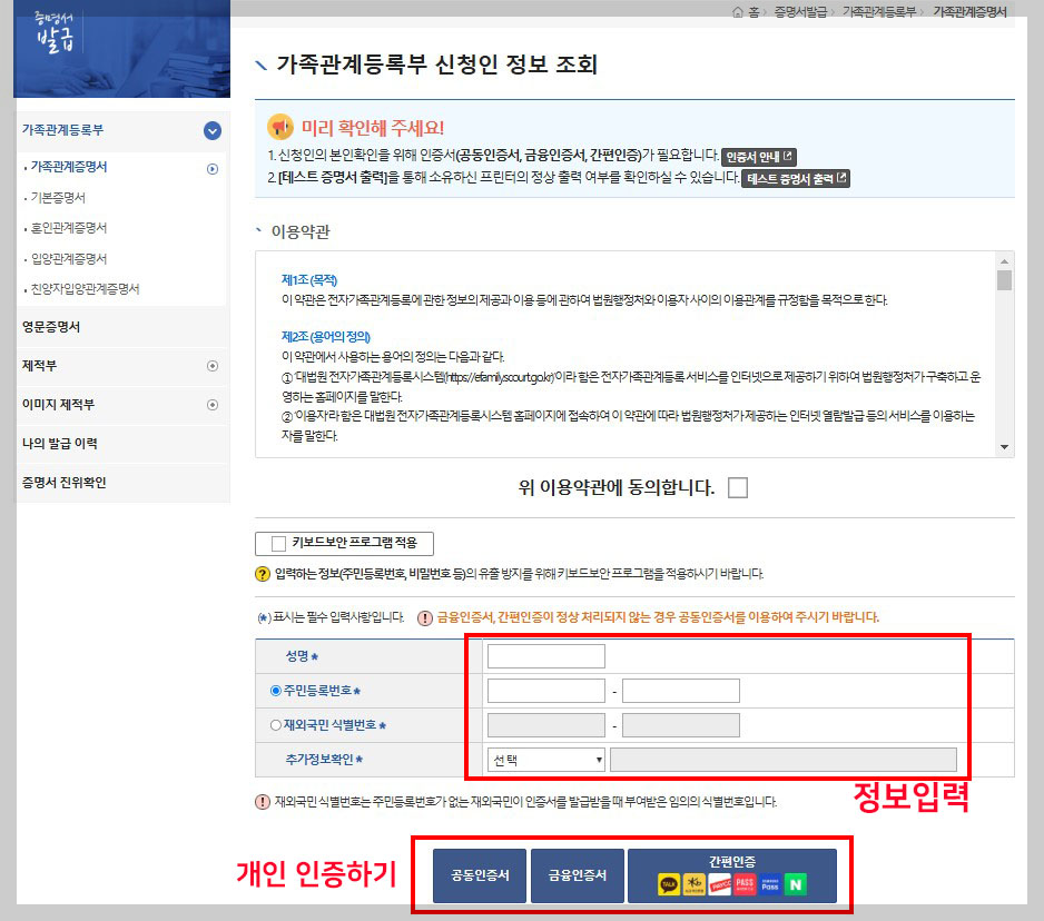 가족관계증명서 인터넷발급