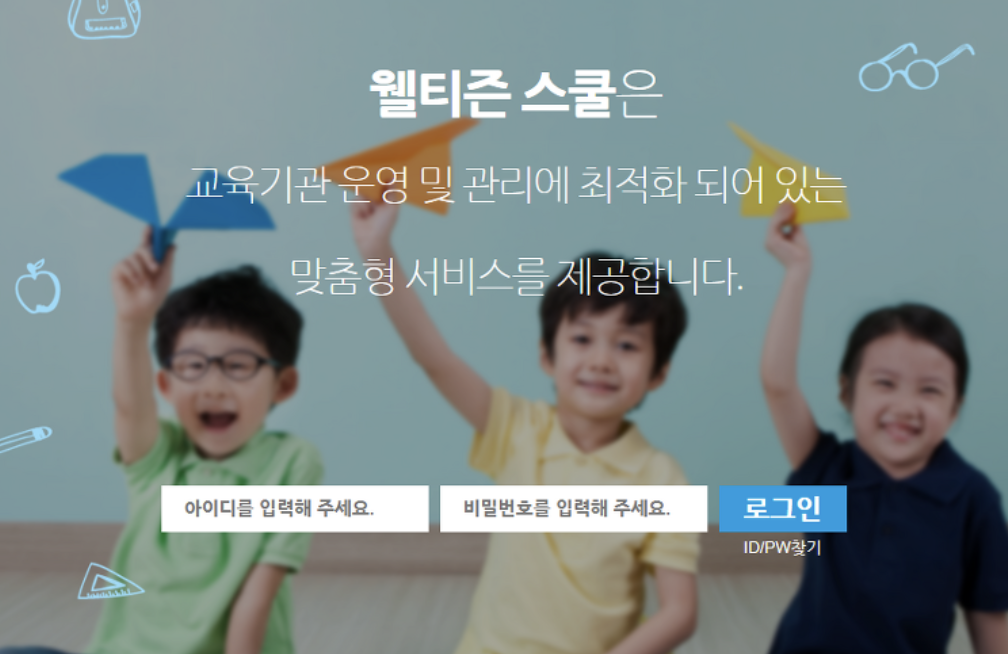 웰티즌스쿨 welltizen.com