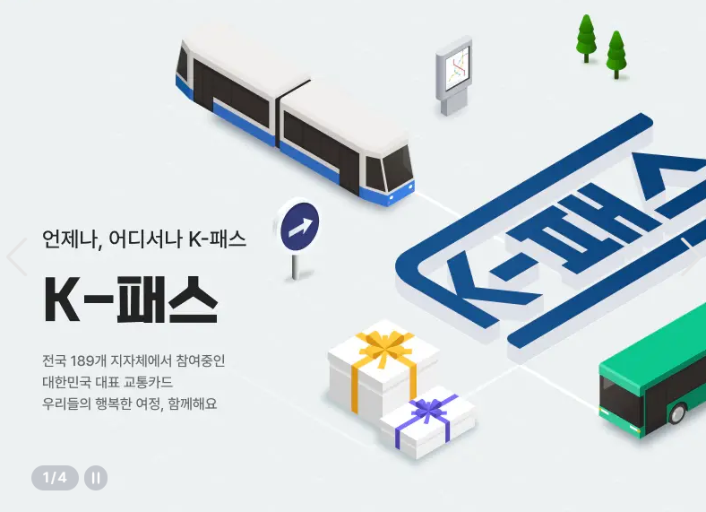 k패스 카드 발급