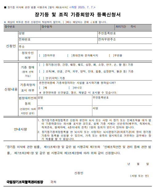 장기기증 신청방법