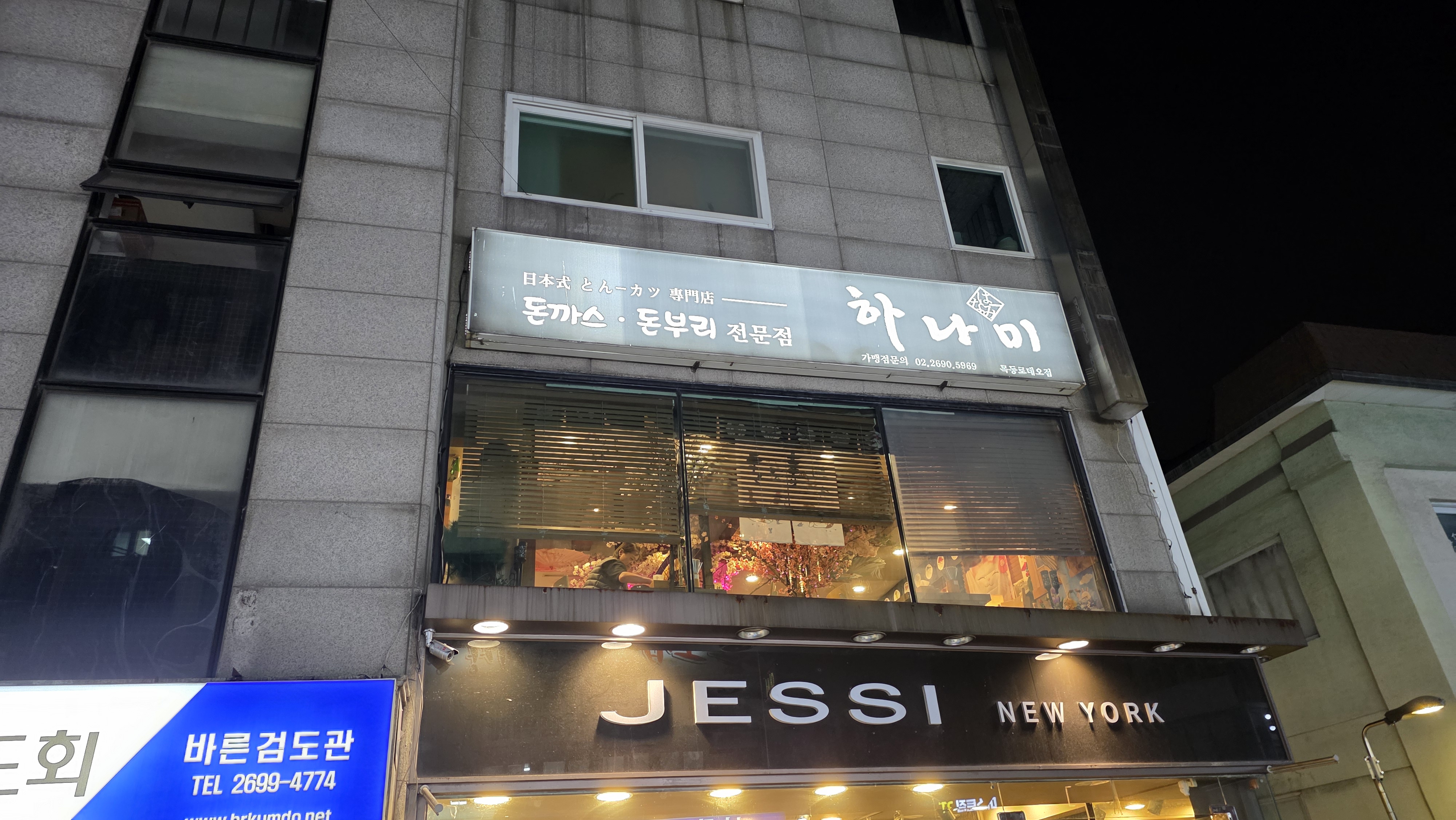 서울시_양천구_신정동_하나미