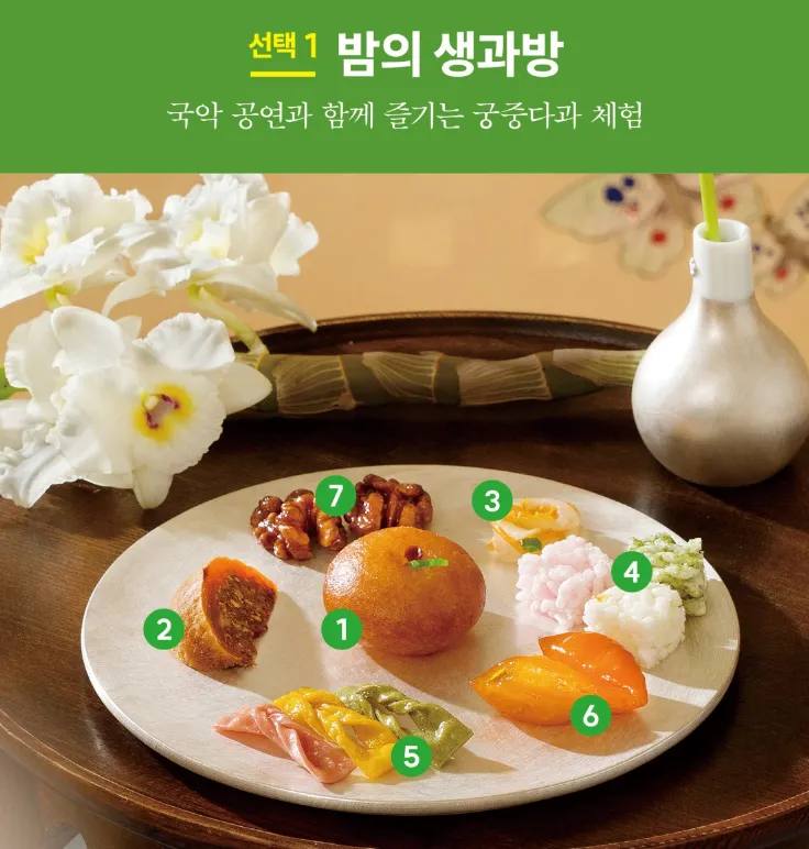 2024 수라간 시식공감 기간 프로그램 사전 예약 3