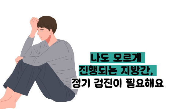 간수치가 올라가는 이유