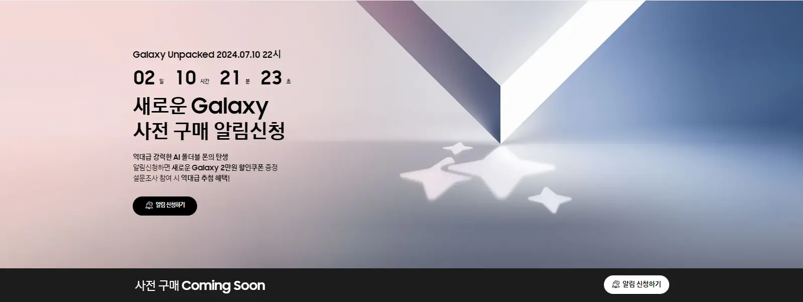 삼성전자 갤럭시 사전 구매 알림신청 혜택