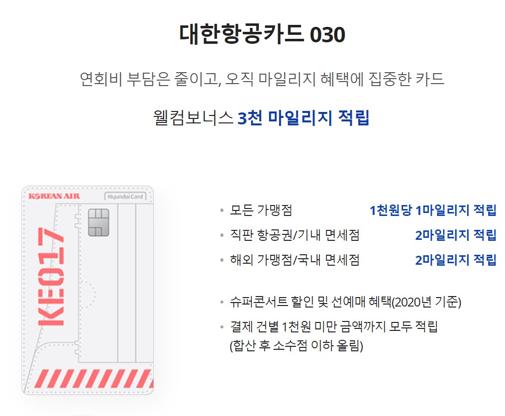 대한항공마일리지카드