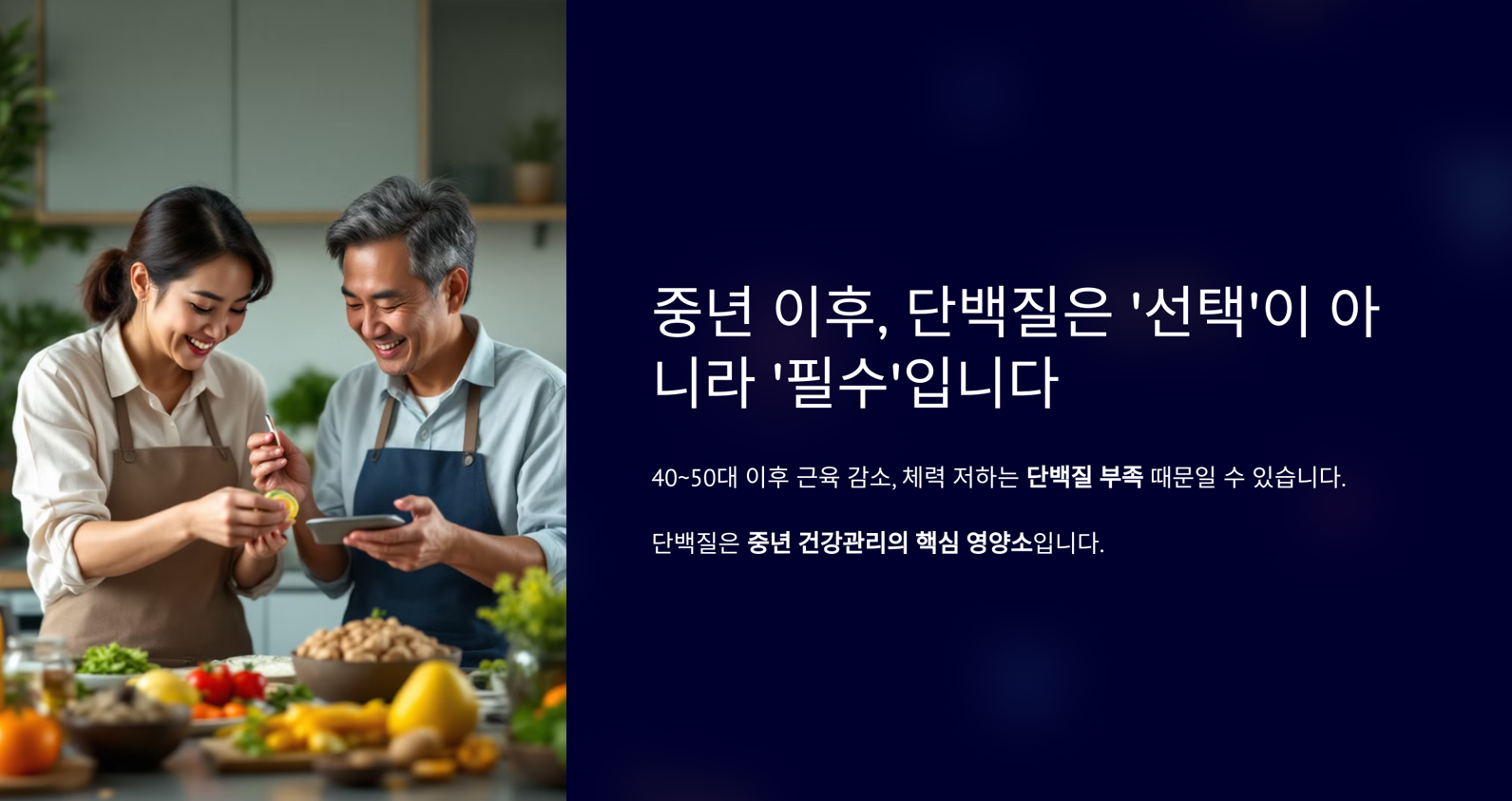 단백질이 필수인 이유