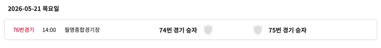 2026 금석배 전국 고등학교 축구대회 본선 대진표 결승전 경기 일정