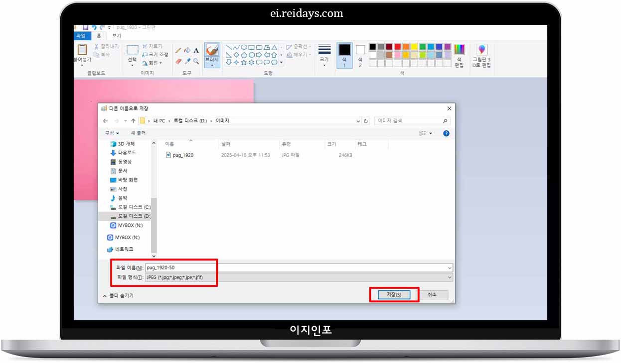 그림판으로 이미지 용량 줄이는 방법 따라하기 8