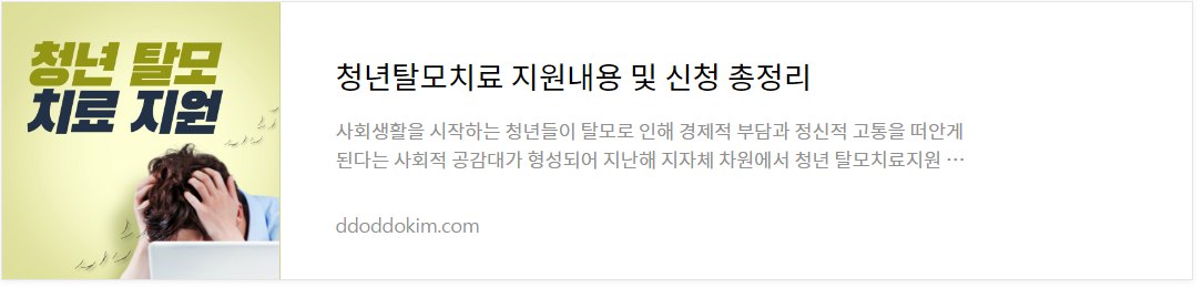 탈모예방과치료방법