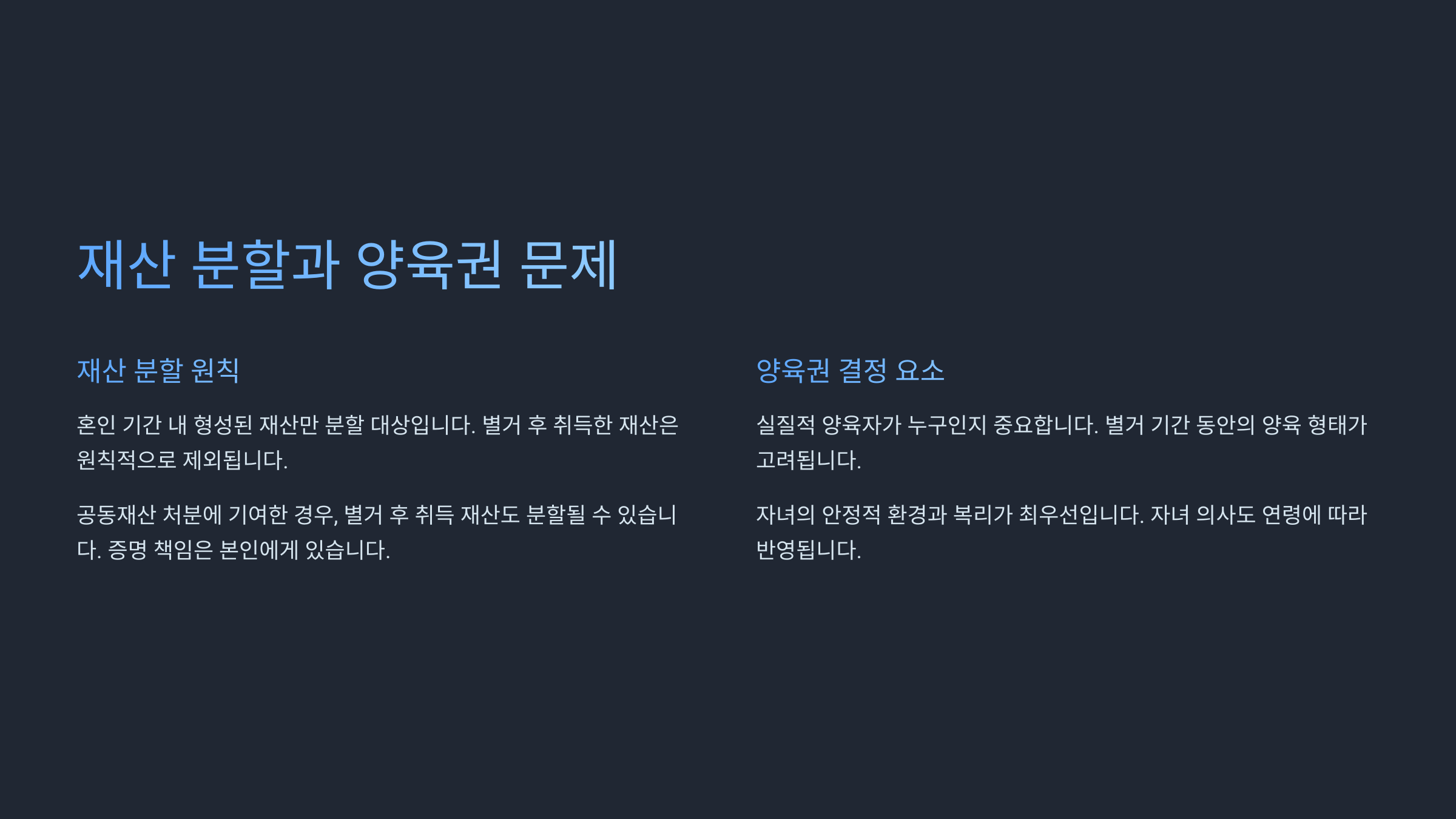 재산 분할과 양육권 문제