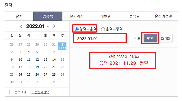 양력에서 음력으로 변환