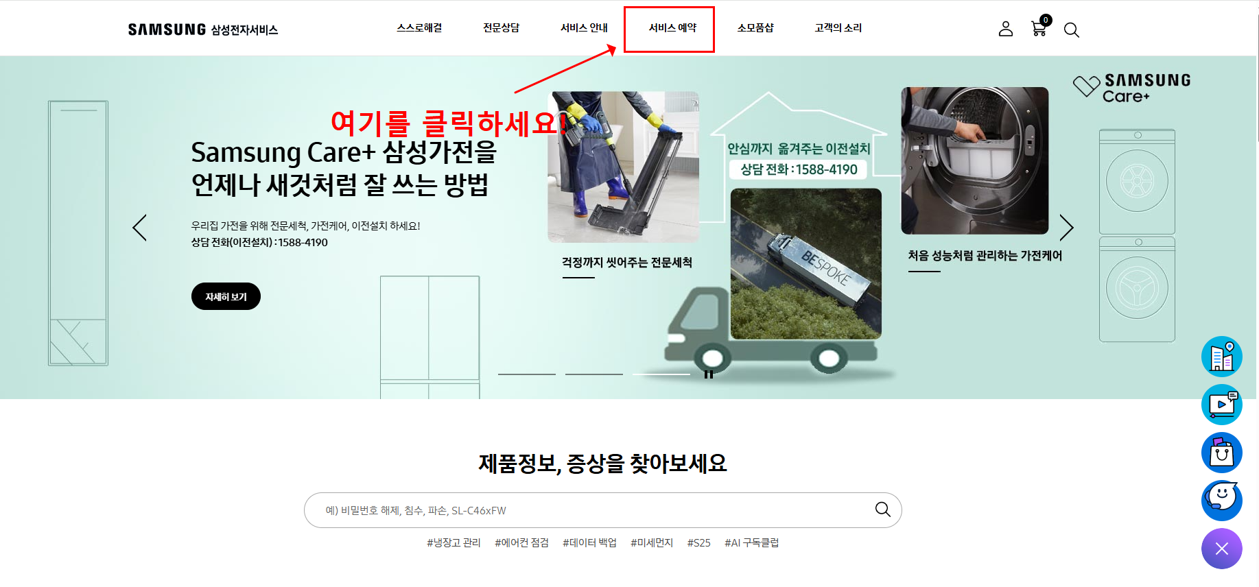 삼성 에어컨 사전점검 신청방법 (+무상점검 서비스)