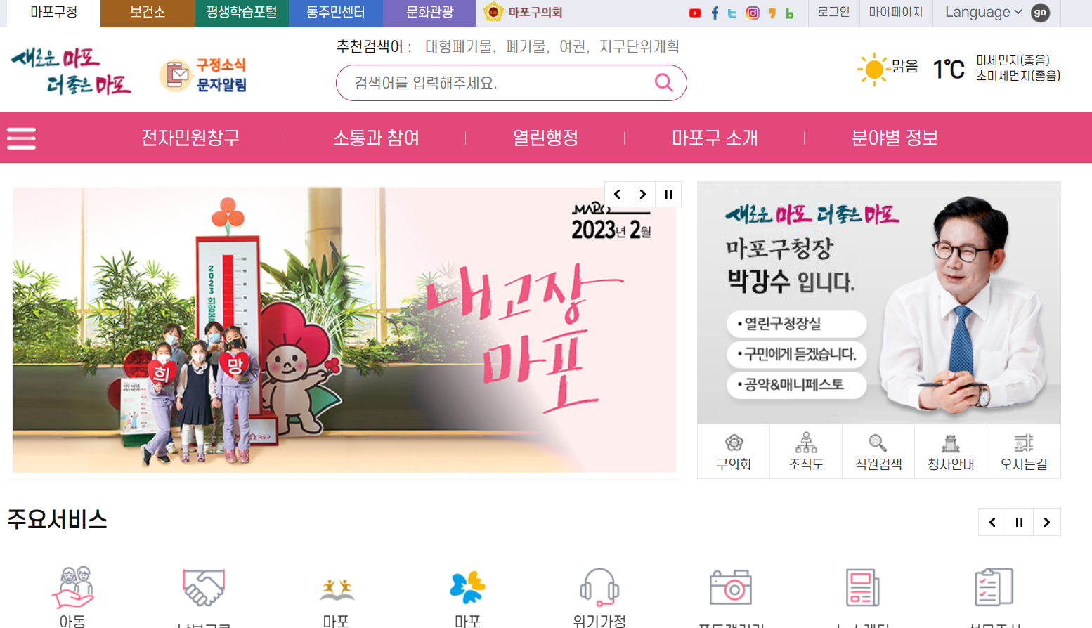 마포구청 홈페이지