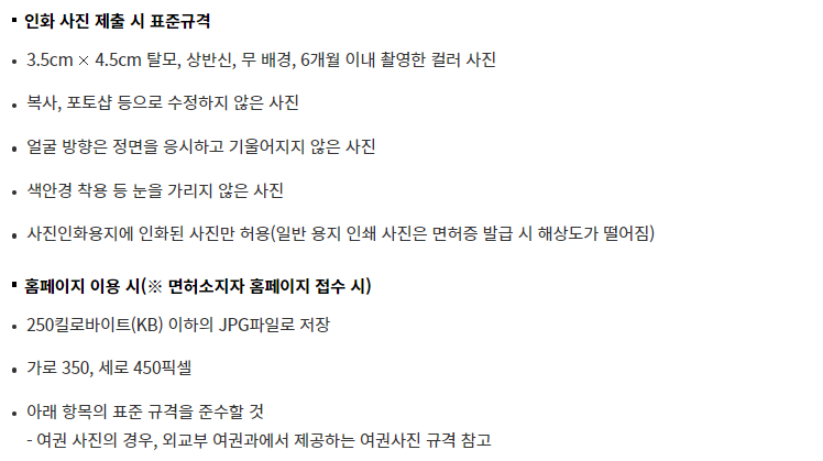 국제운전면허증. 발급방법, 발급기간, 발급비용