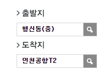 행신동에서 인천공항 리무진 공항버스(7400번) 예매 방법