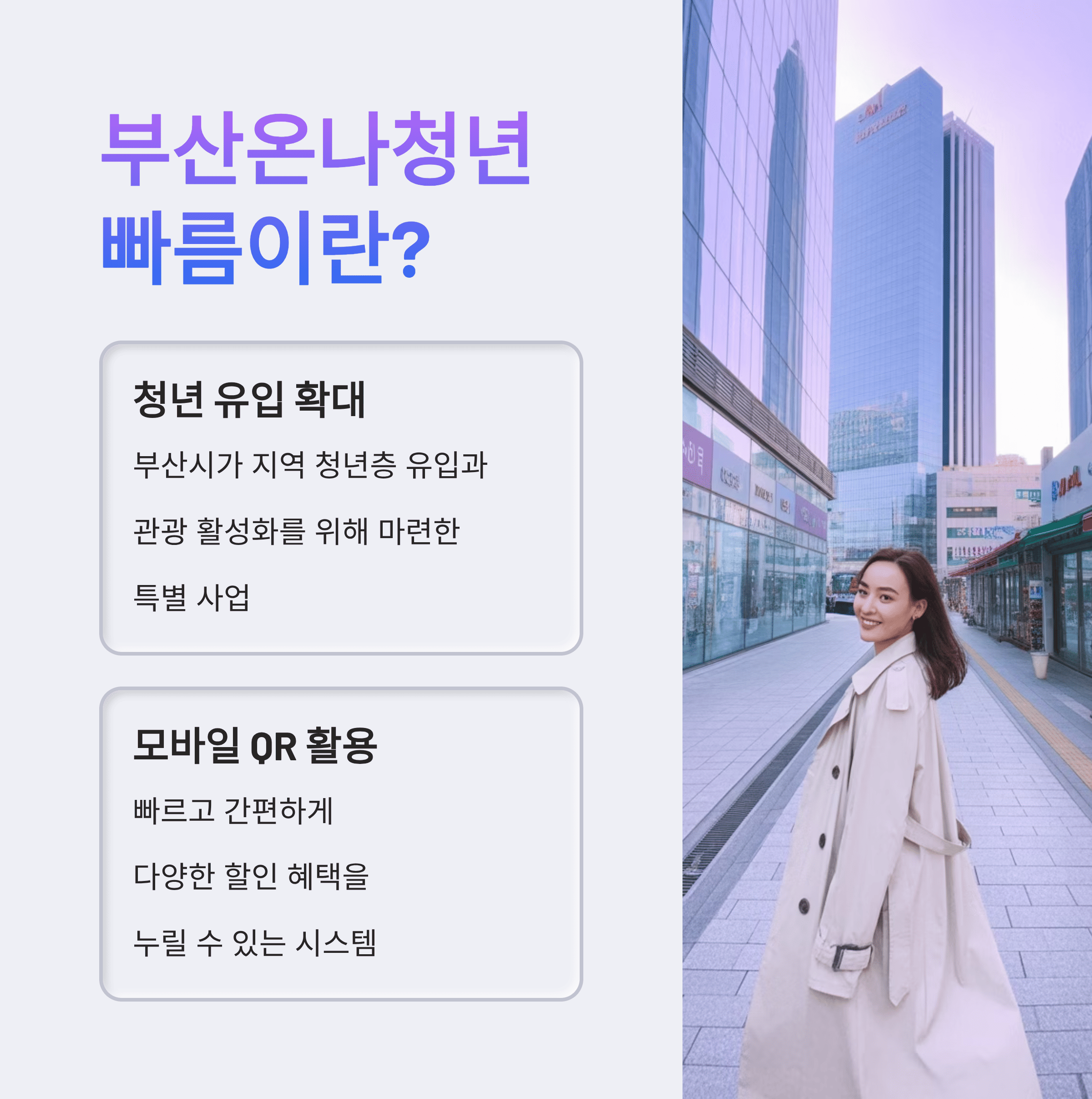 2025 부산온나청년빠름! 부산 여행 필수 할인 꿀팁 총정리