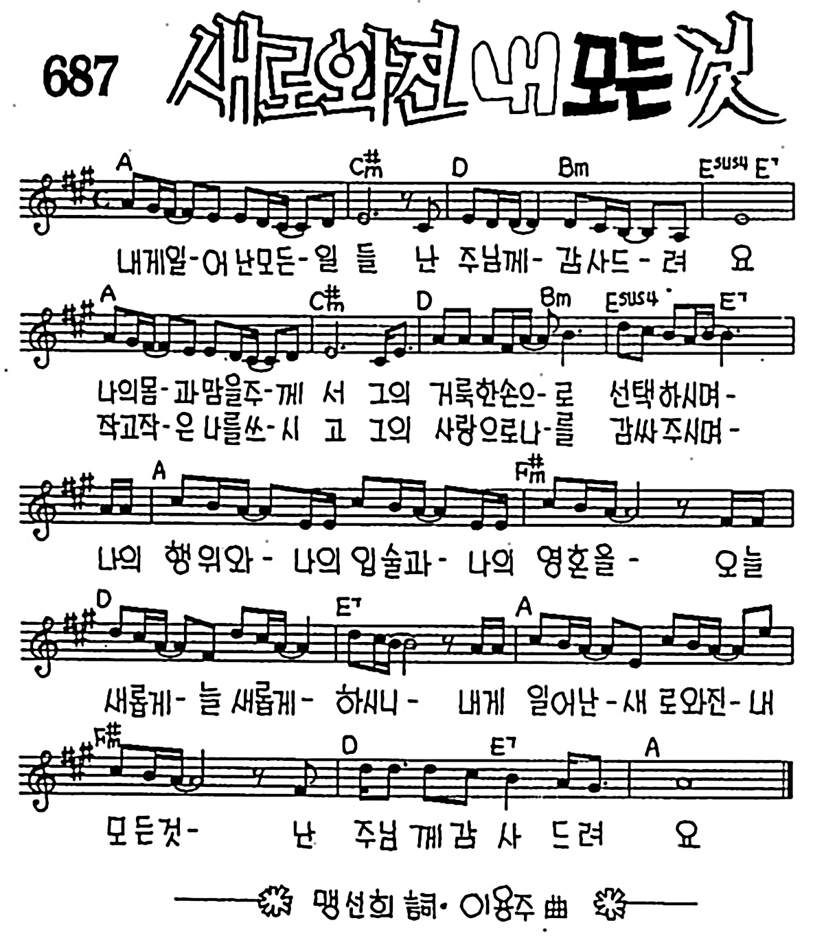 [CCM] 내게 일어난 모든 일들(새로워진 내 모든 것) #악보,가사,MP3 다운로드
