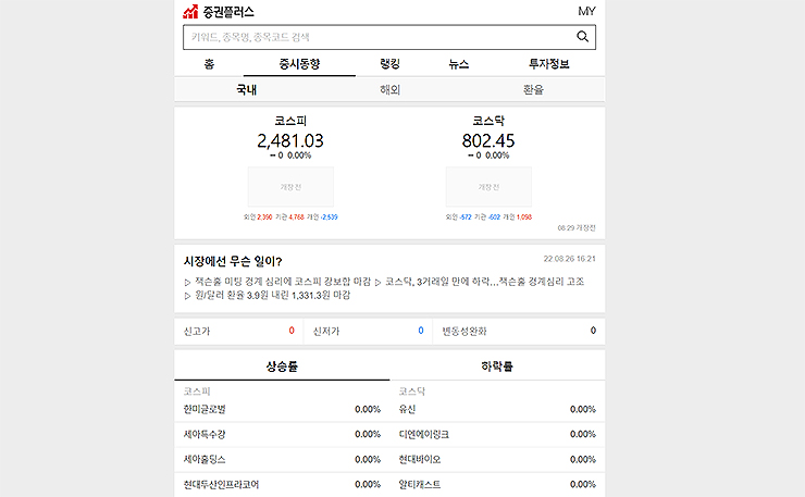 증권플러스-증시동향-탭-선택