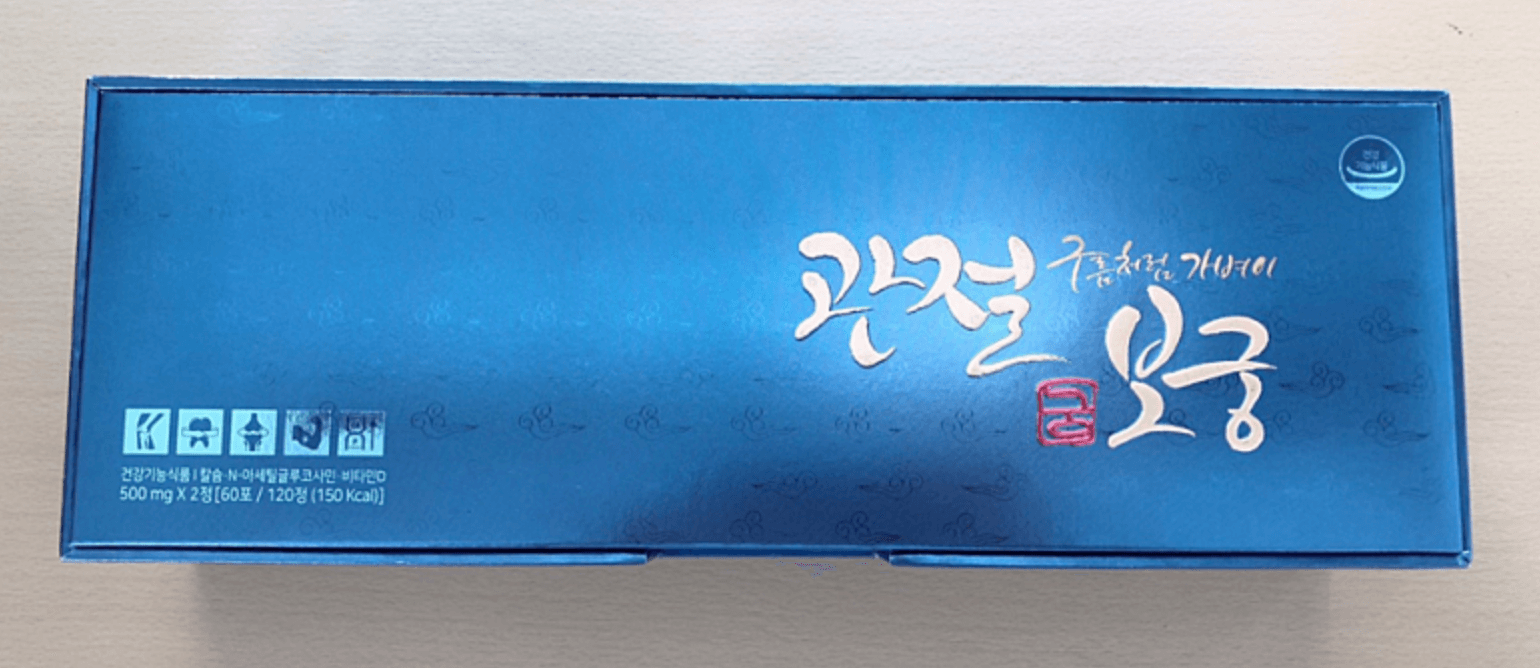 관절보궁 궁