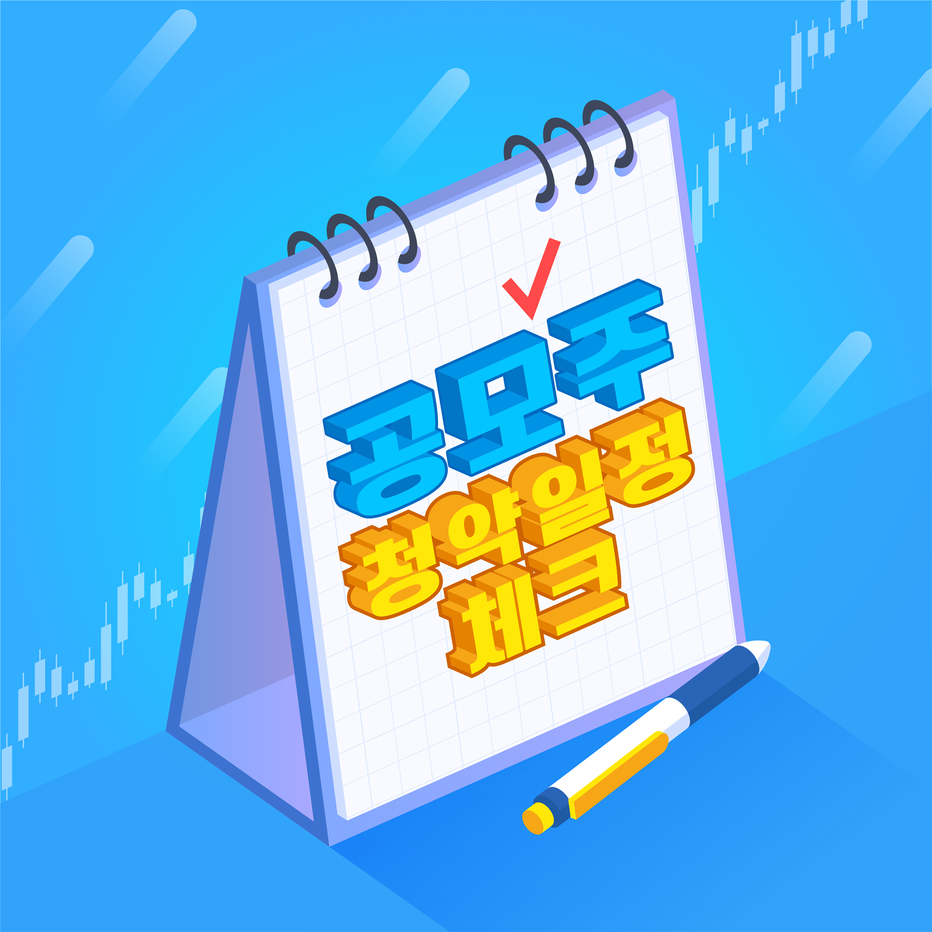 7월 공모주 청약 일정