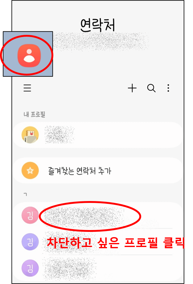 갤럭시 수신차단