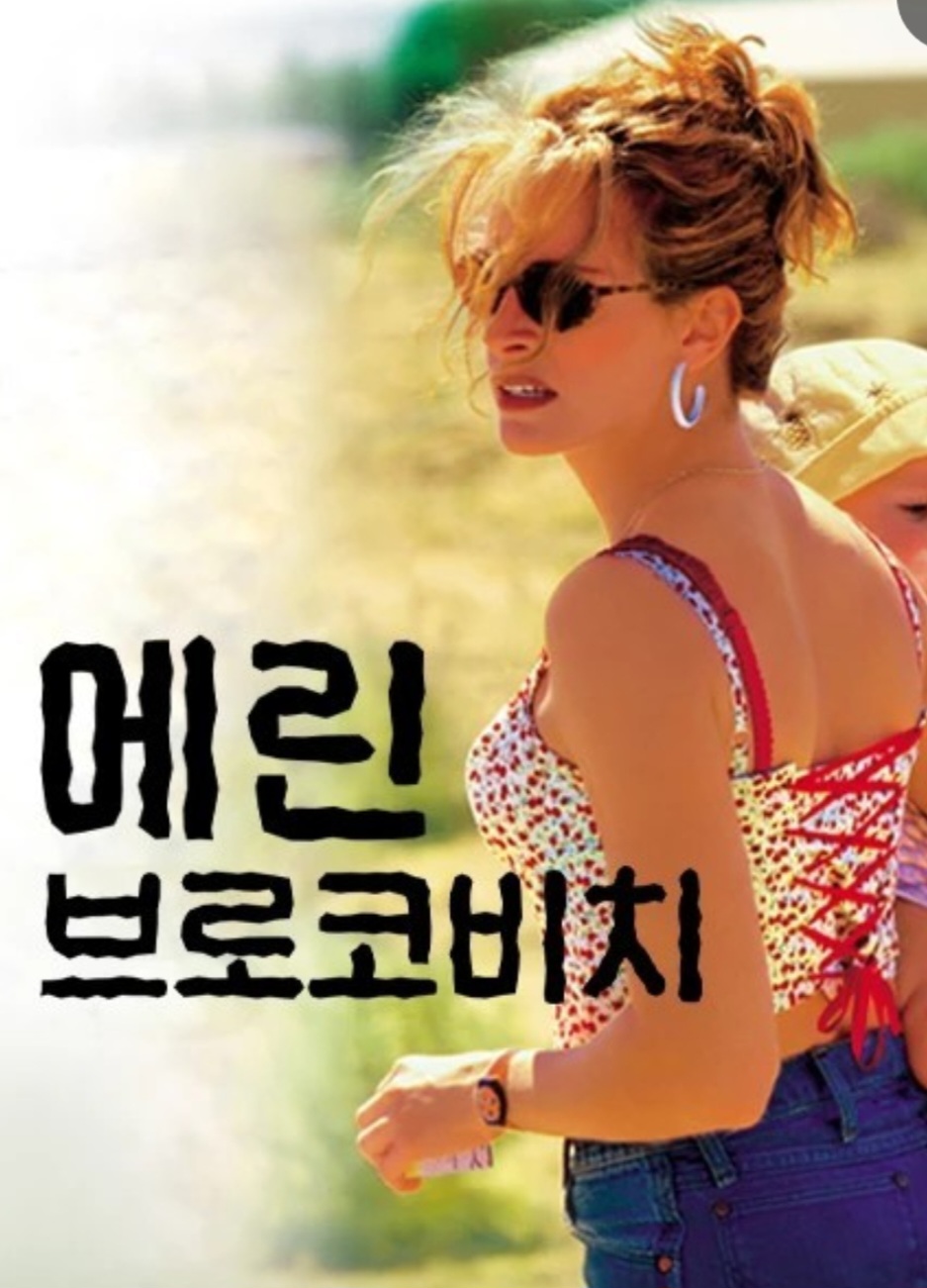 에린 브로코비치